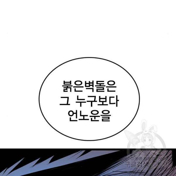한림체육관 97화 143