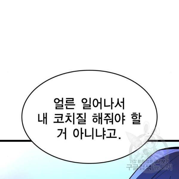 한림체육관 97화 171