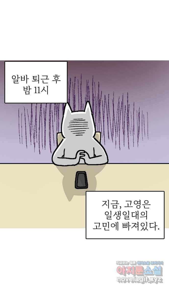 애옹식당 15화 냉장고에서 썩고 있는 것 2