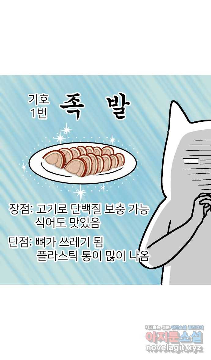 애옹식당 15화 냉장고에서 썩고 있는 것 4
