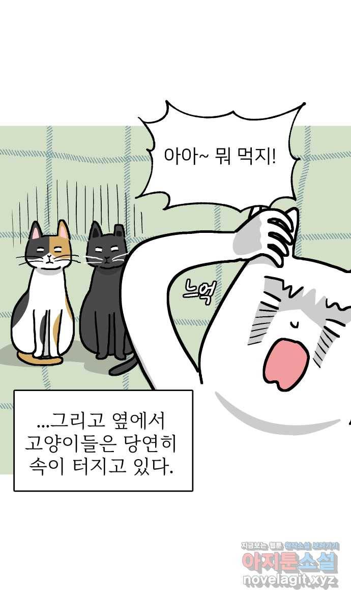 애옹식당 15화 냉장고에서 썩고 있는 것 6