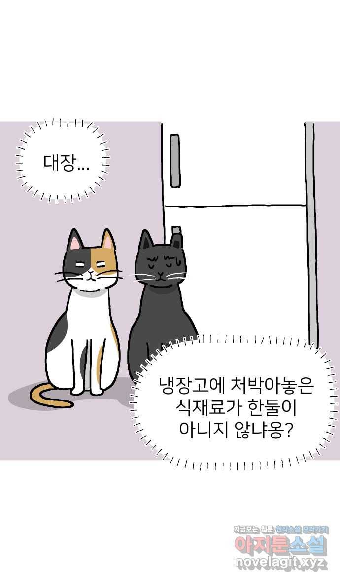 애옹식당 15화 냉장고에서 썩고 있는 것 7