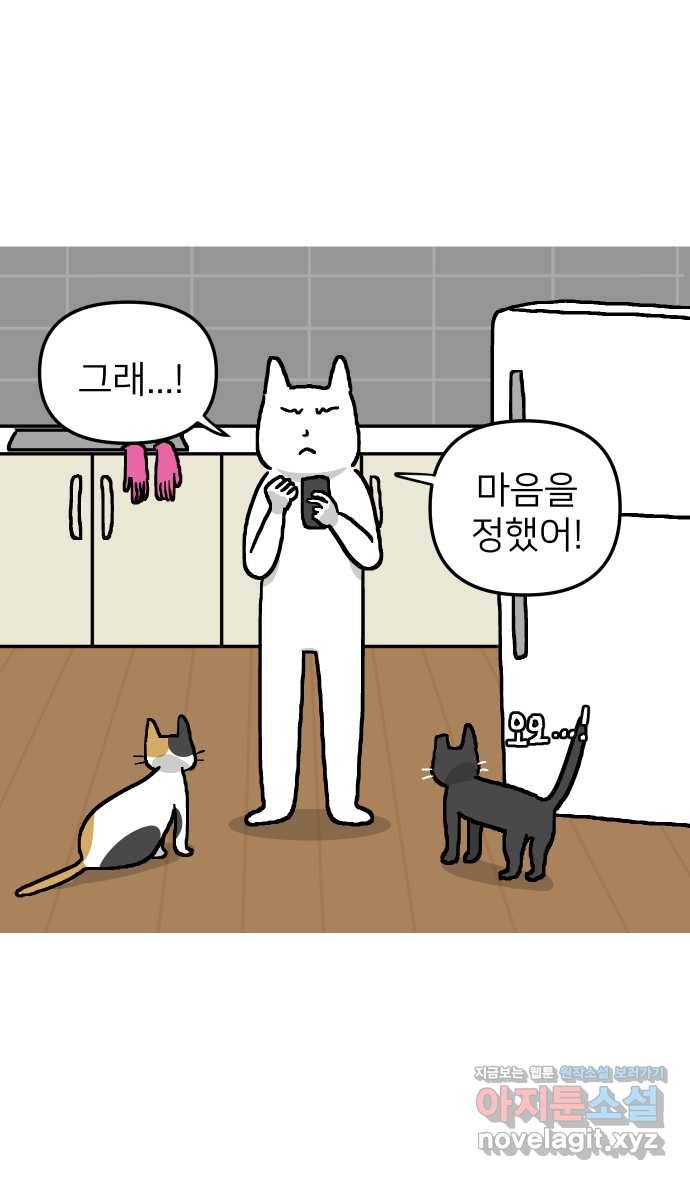 애옹식당 15화 냉장고에서 썩고 있는 것 8