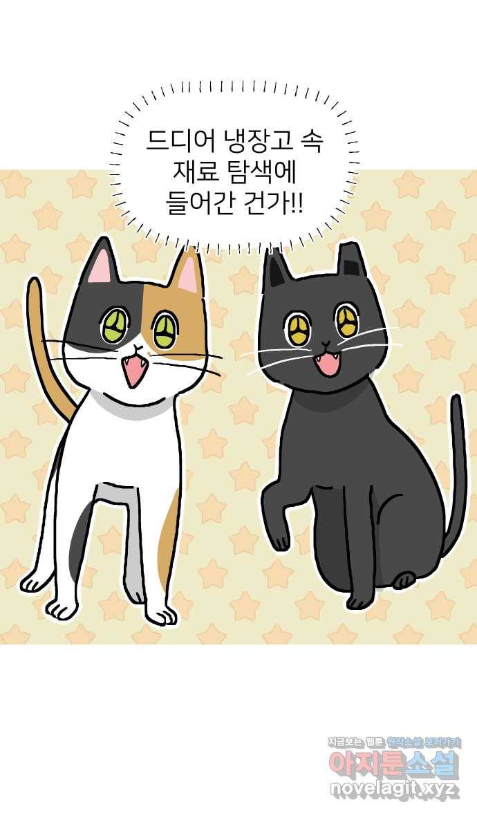 애옹식당 15화 냉장고에서 썩고 있는 것 10