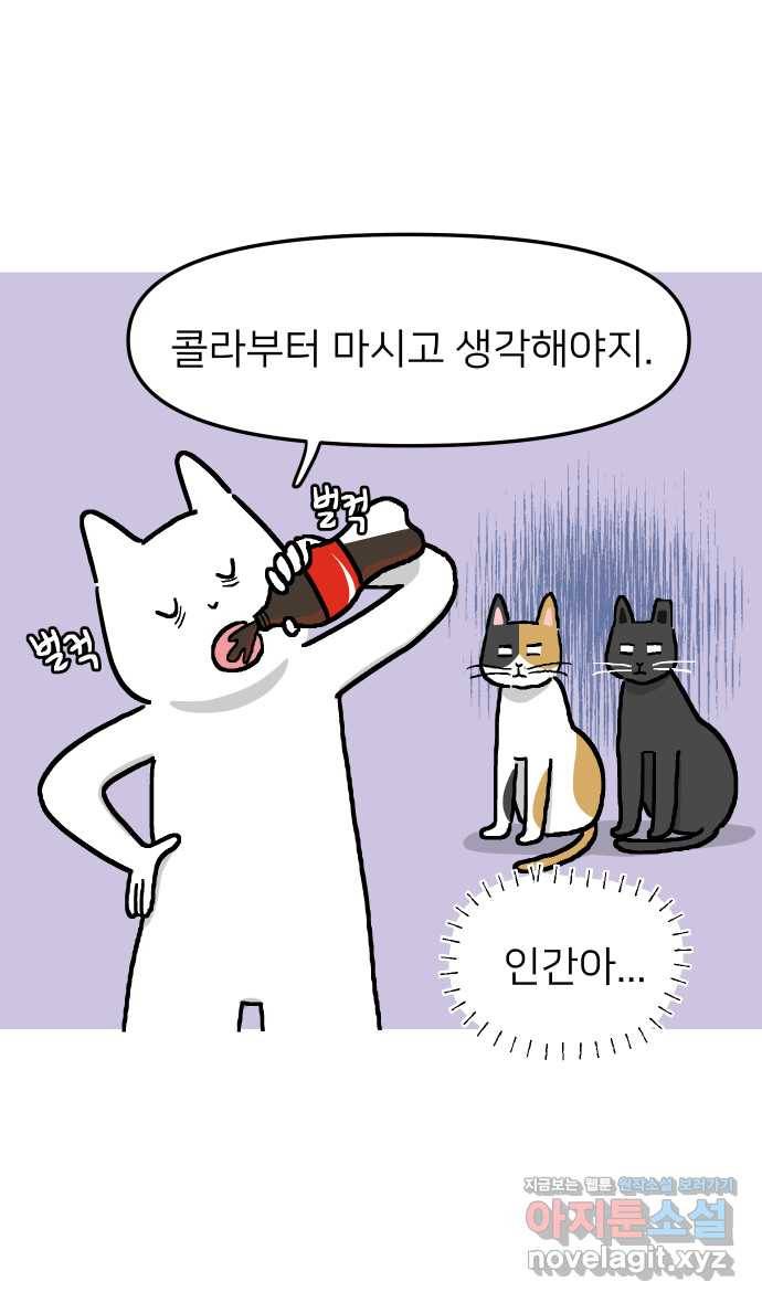 애옹식당 15화 냉장고에서 썩고 있는 것 11