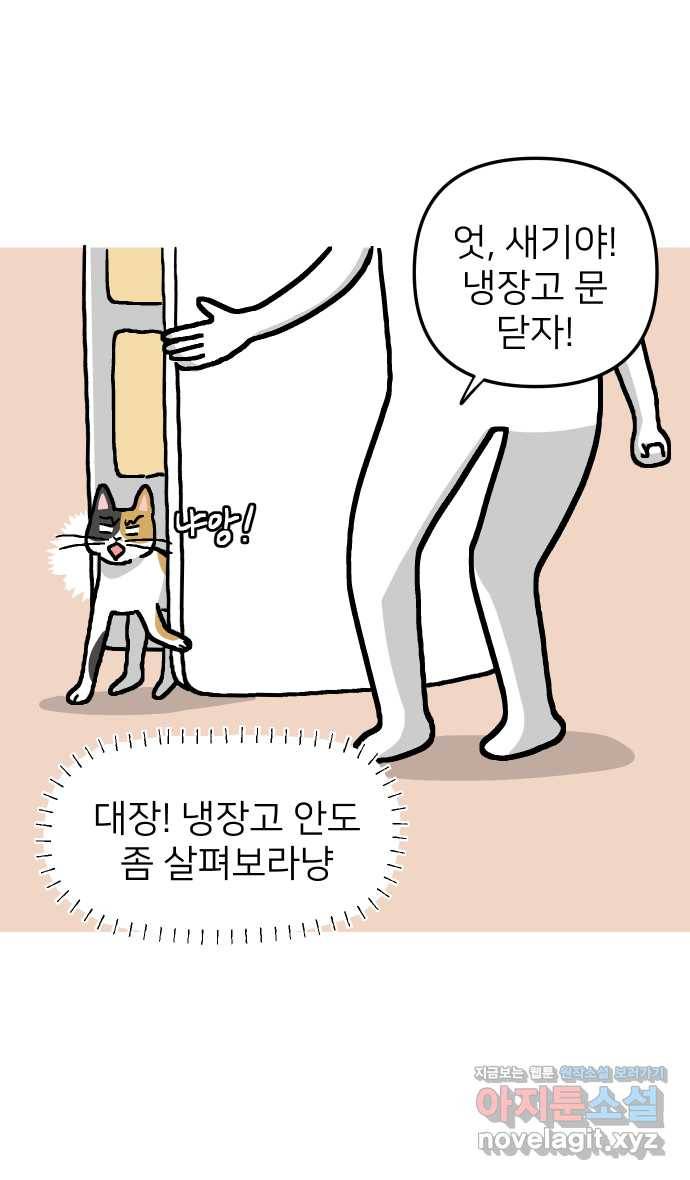 애옹식당 15화 냉장고에서 썩고 있는 것 12