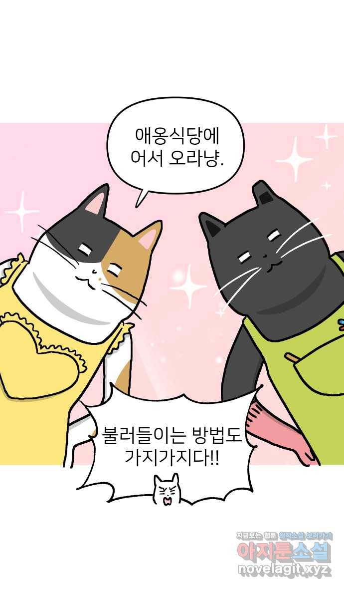 애옹식당 15화 냉장고에서 썩고 있는 것 15
