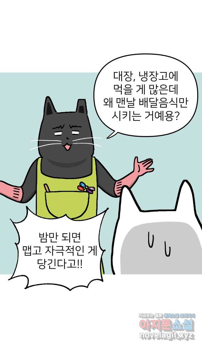 애옹식당 15화 냉장고에서 썩고 있는 것 16