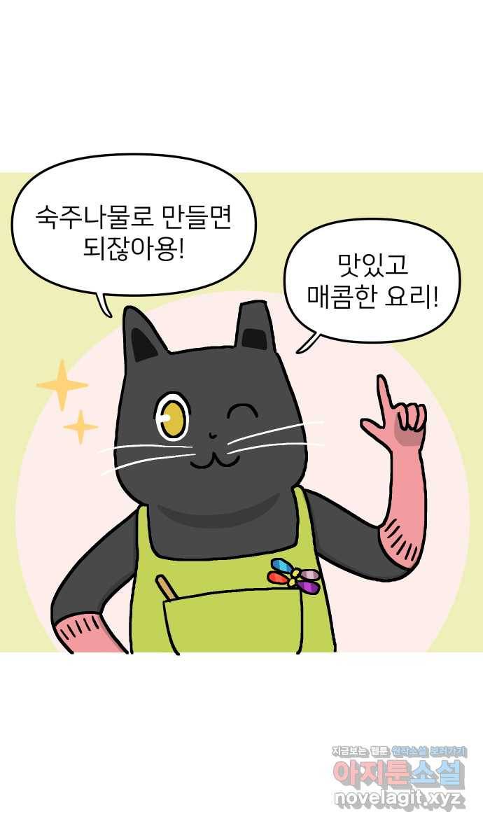 애옹식당 15화 냉장고에서 썩고 있는 것 17