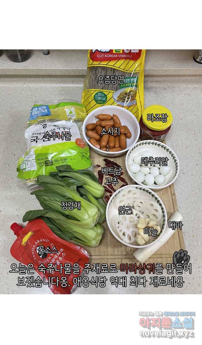 애옹식당 15화 냉장고에서 썩고 있는 것 18
