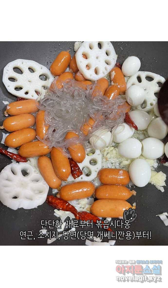 애옹식당 15화 냉장고에서 썩고 있는 것 24
