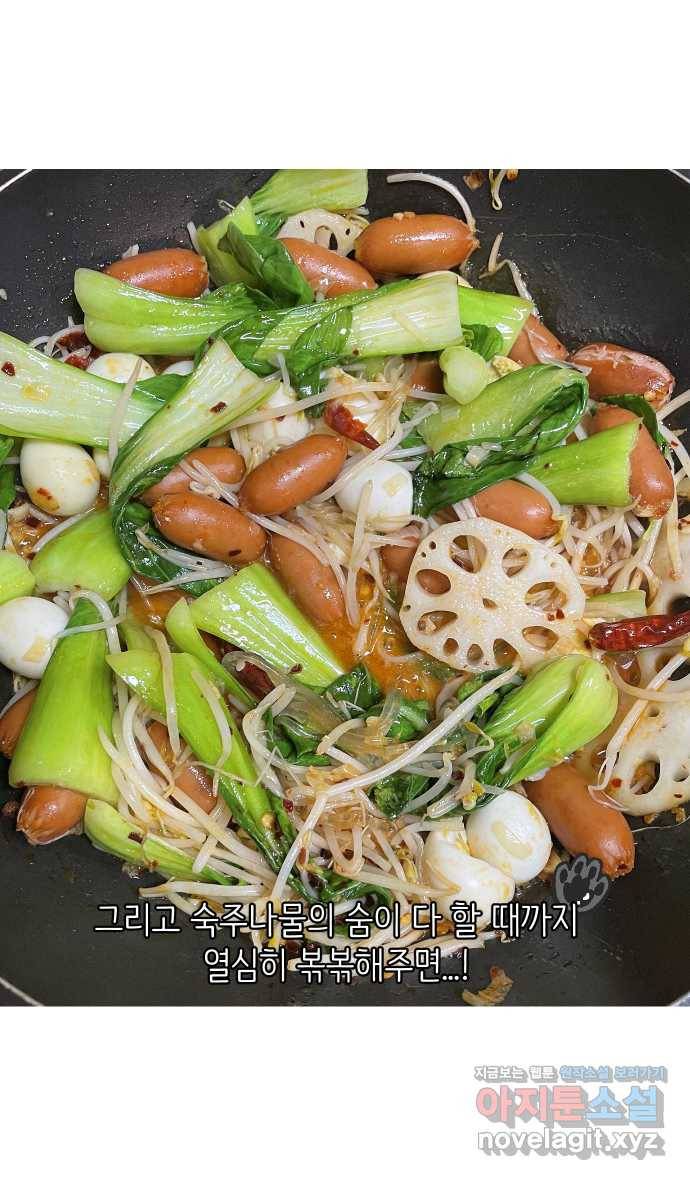애옹식당 15화 냉장고에서 썩고 있는 것 26