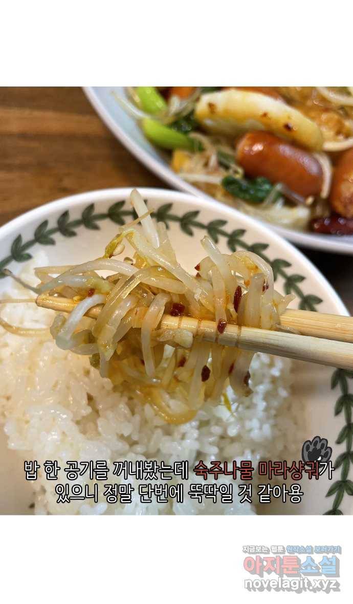 애옹식당 15화 냉장고에서 썩고 있는 것 28