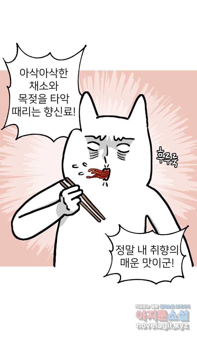 애옹식당 15화 냉장고에서 썩고 있는 것 29