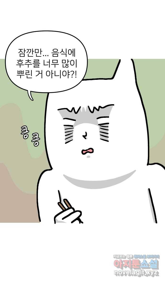 애옹식당 15화 냉장고에서 썩고 있는 것 30