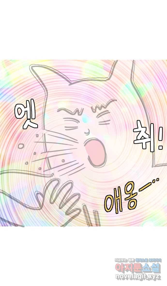애옹식당 15화 냉장고에서 썩고 있는 것 31