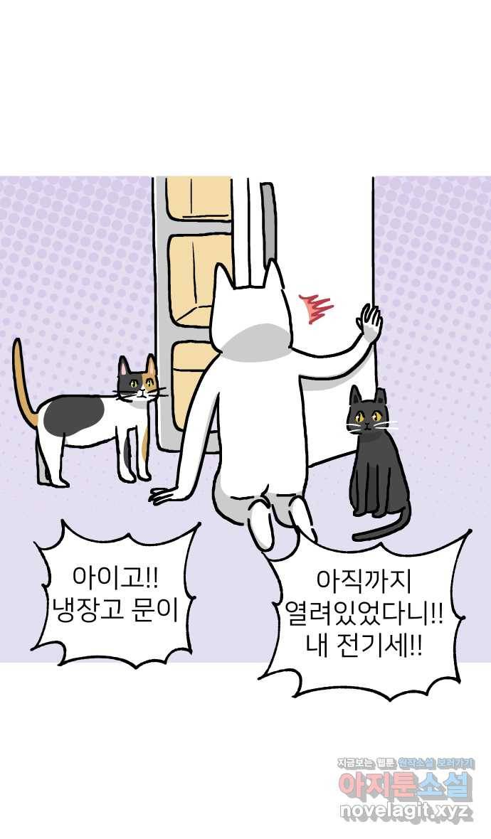 애옹식당 15화 냉장고에서 썩고 있는 것 33