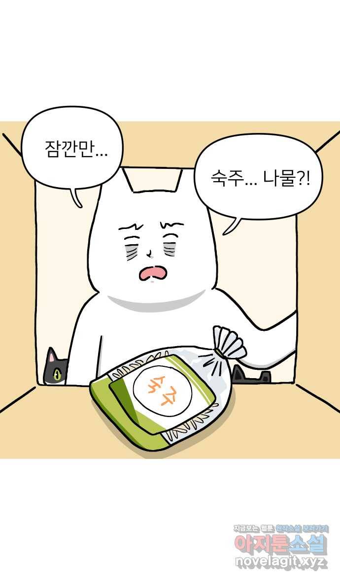 애옹식당 15화 냉장고에서 썩고 있는 것 34