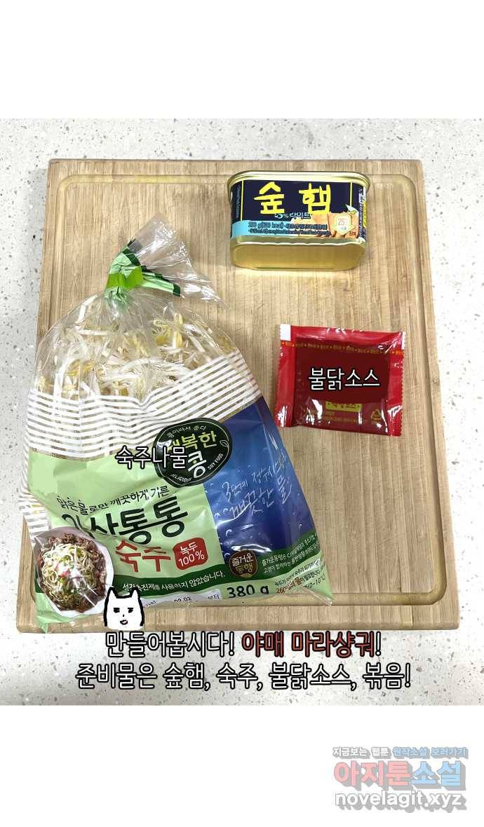 애옹식당 15화 냉장고에서 썩고 있는 것 35