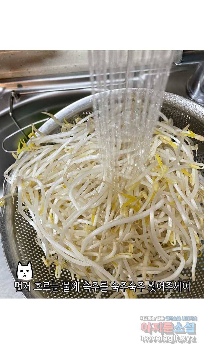 애옹식당 15화 냉장고에서 썩고 있는 것 36