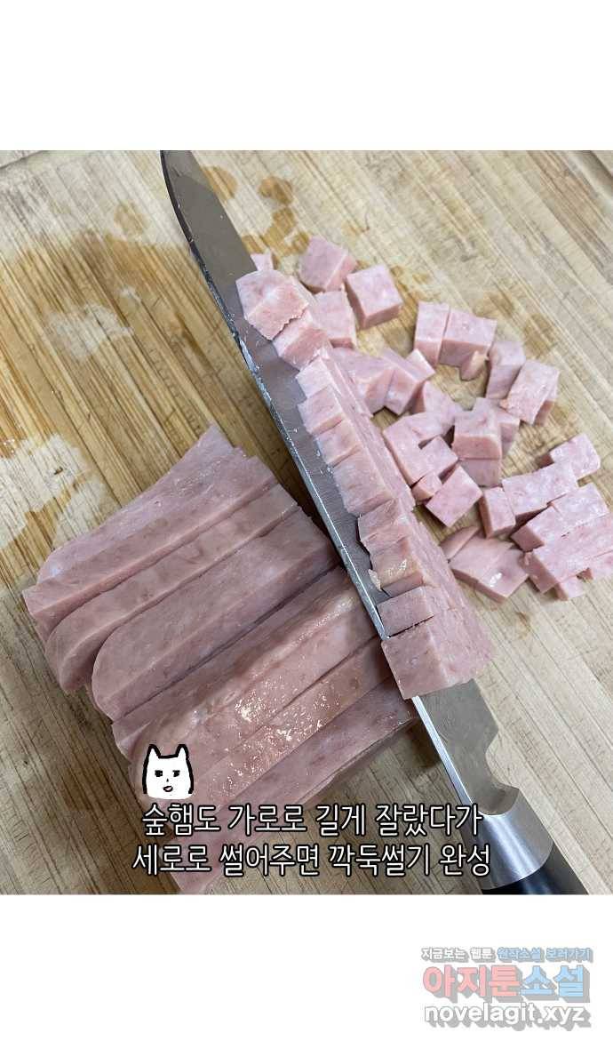 애옹식당 15화 냉장고에서 썩고 있는 것 37