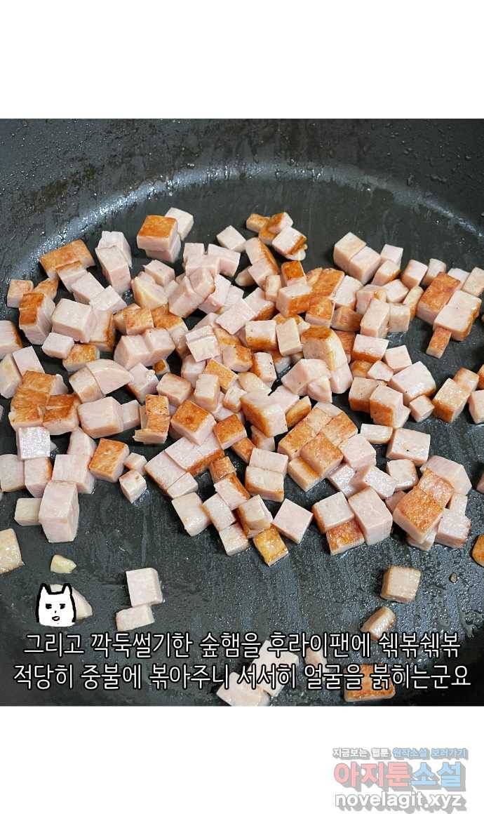애옹식당 15화 냉장고에서 썩고 있는 것 38