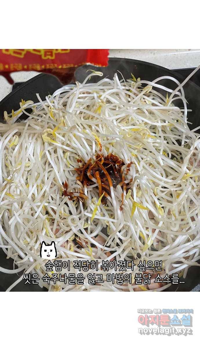 애옹식당 15화 냉장고에서 썩고 있는 것 39
