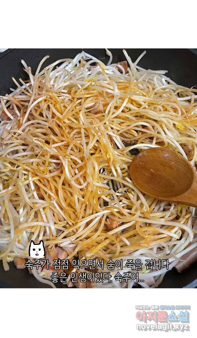 애옹식당 15화 냉장고에서 썩고 있는 것 40