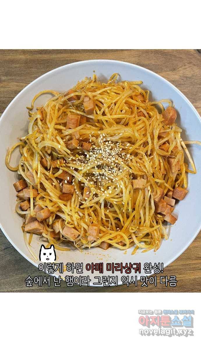 애옹식당 15화 냉장고에서 썩고 있는 것 41