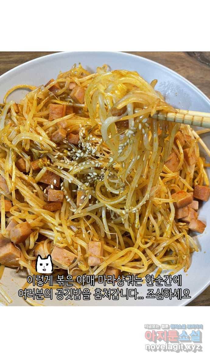 애옹식당 15화 냉장고에서 썩고 있는 것 42