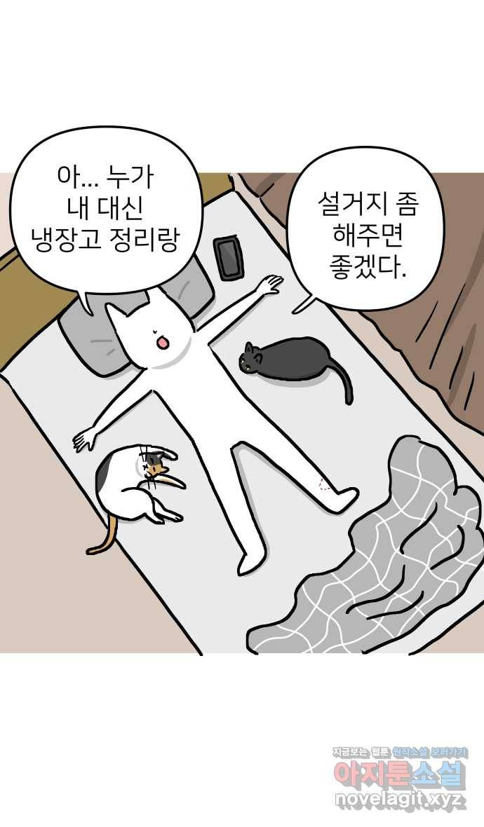 애옹식당 15화 냉장고에서 썩고 있는 것 44