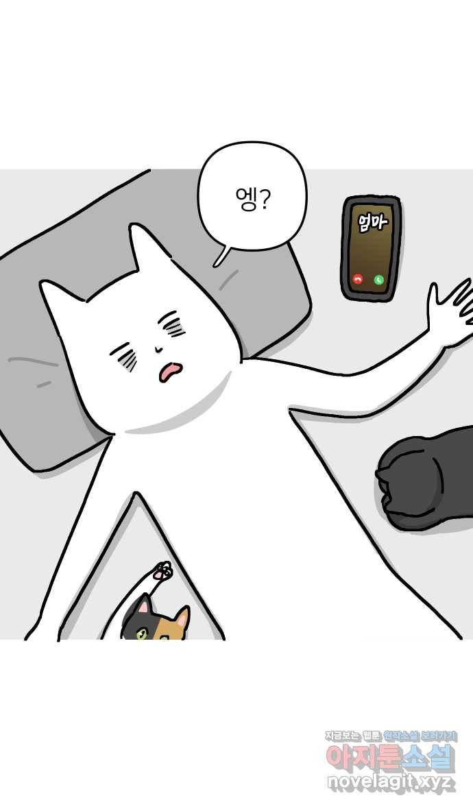 애옹식당 15화 냉장고에서 썩고 있는 것 45