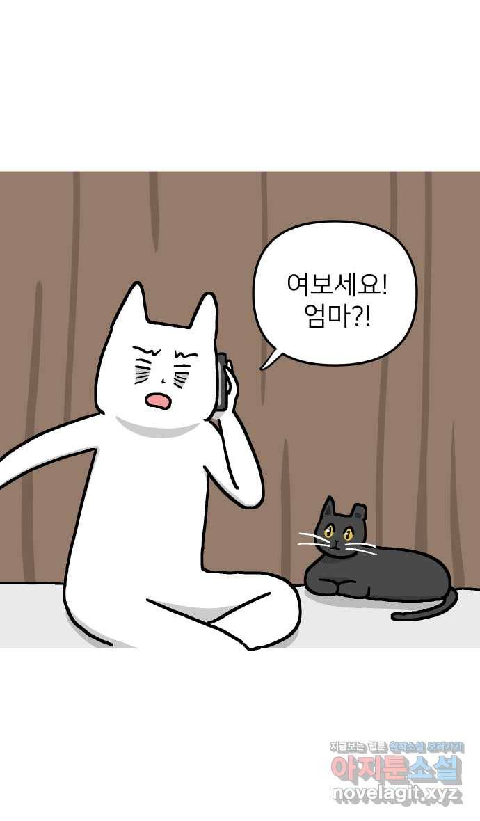애옹식당 15화 냉장고에서 썩고 있는 것 46