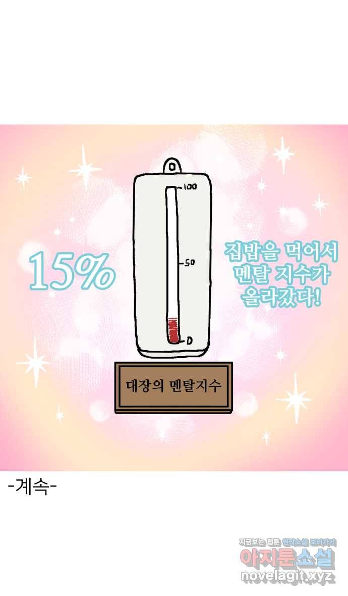 애옹식당 15화 냉장고에서 썩고 있는 것 48