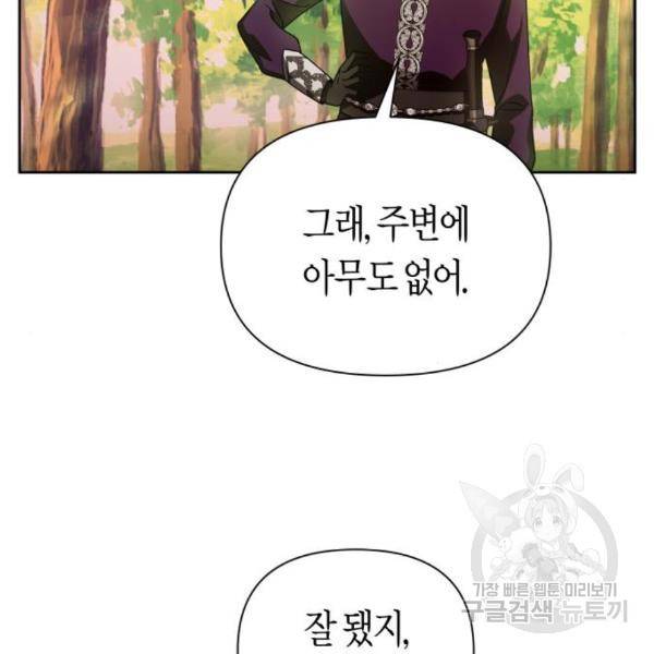 하루만 네가 되고 싶어 120화 7
