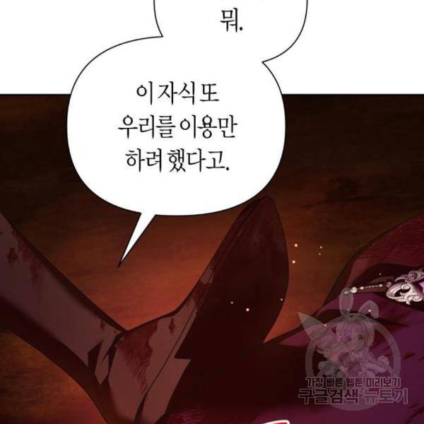 하루만 네가 되고 싶어 120화 8