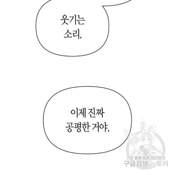 하루만 네가 되고 싶어 120화 10