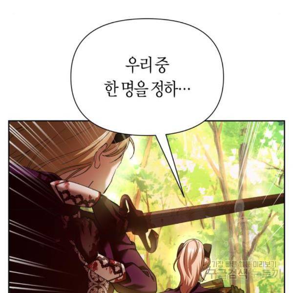 하루만 네가 되고 싶어 120화 11