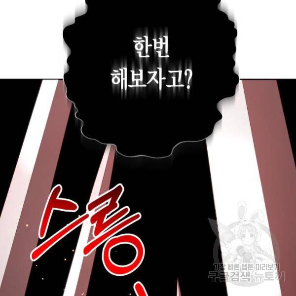 하루만 네가 되고 싶어 120화 18