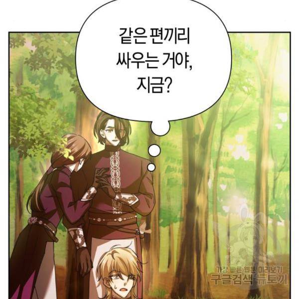 하루만 네가 되고 싶어 120화 25