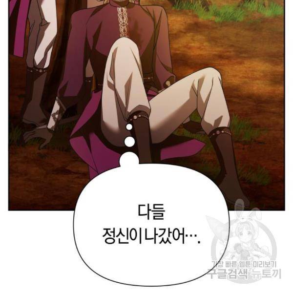 하루만 네가 되고 싶어 120화 26