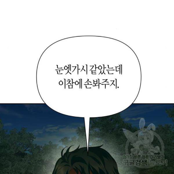 하루만 네가 되고 싶어 120화 40