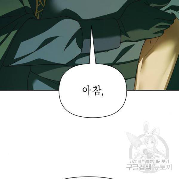 하루만 네가 되고 싶어 120화 42