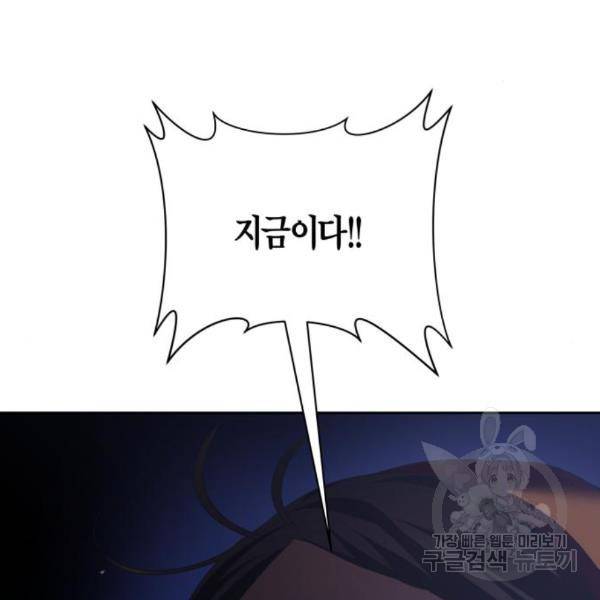 하루만 네가 되고 싶어 120화 45