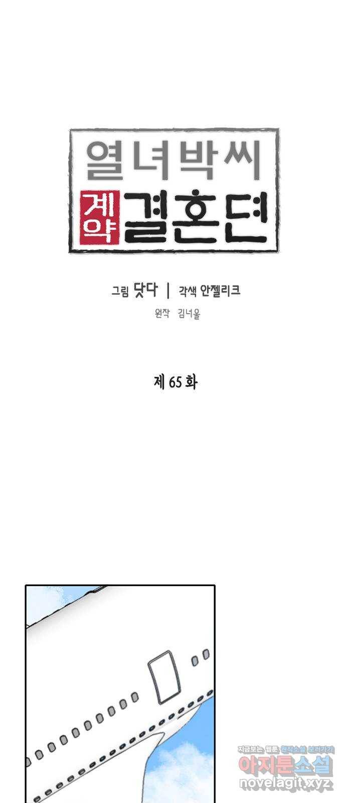 열녀박씨 계약결혼뎐 65화 1
