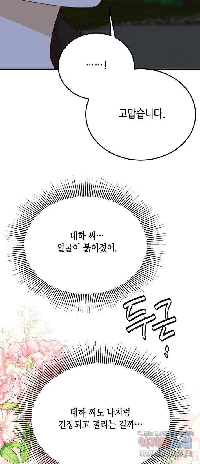 열녀박씨 계약결혼뎐 65화 59