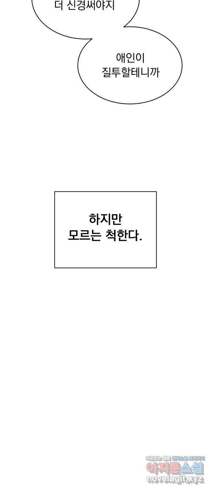 찐:종합게임동아리 50화 4