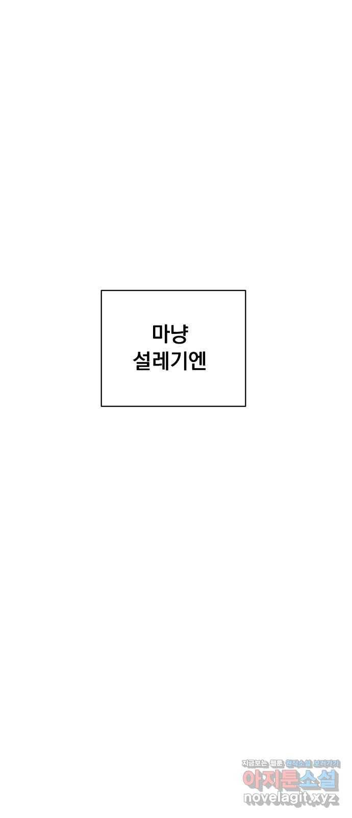 찐:종합게임동아리 50화 9