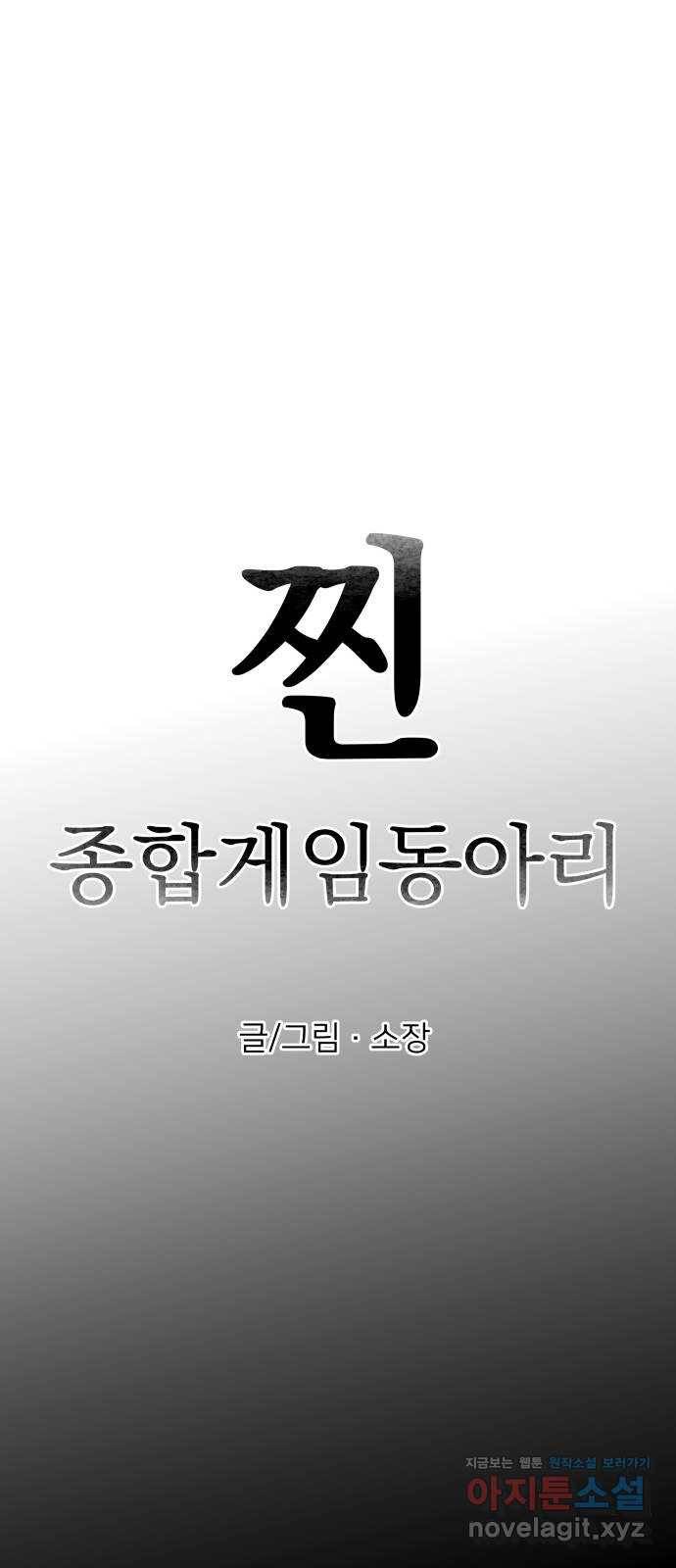 찐:종합게임동아리 50화 11
