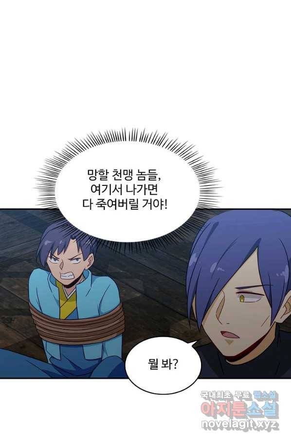 허세로 레벨업 하기 373화 5